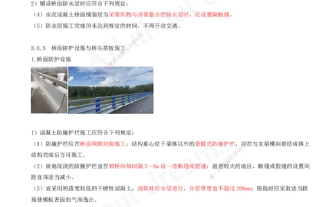 2025-96-第3章-3.6-桥面及附属工程_2026年一级建造师_2026年一建公路_2025年一建公路SVIP_02-基础精讲✿高端面授✿深度强化_15-公路《天一精讲班》安慧、李昌春KL_安慧_讲义