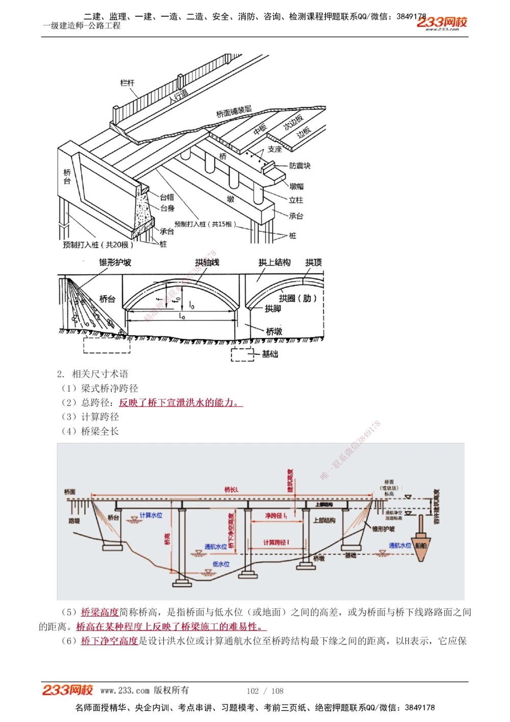 1-51_2026年一级建造师_2026年一建公路_2025年一建公路SVIP_02-基础精讲✿高端面授✿深度强化_18-公路《教材精讲班》安慧233推荐_讲义