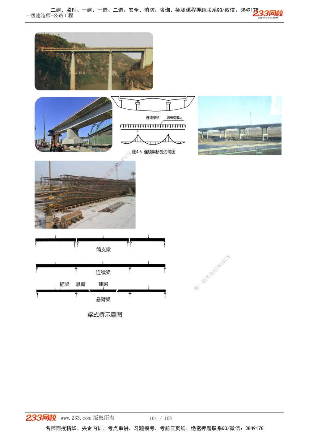 1-51_2026年一级建造师_2026年一建公路_2025年一建公路SVIP_02-基础精讲✿高端面授✿深度强化_18-公路《教材精讲班》安慧233推荐_讲义