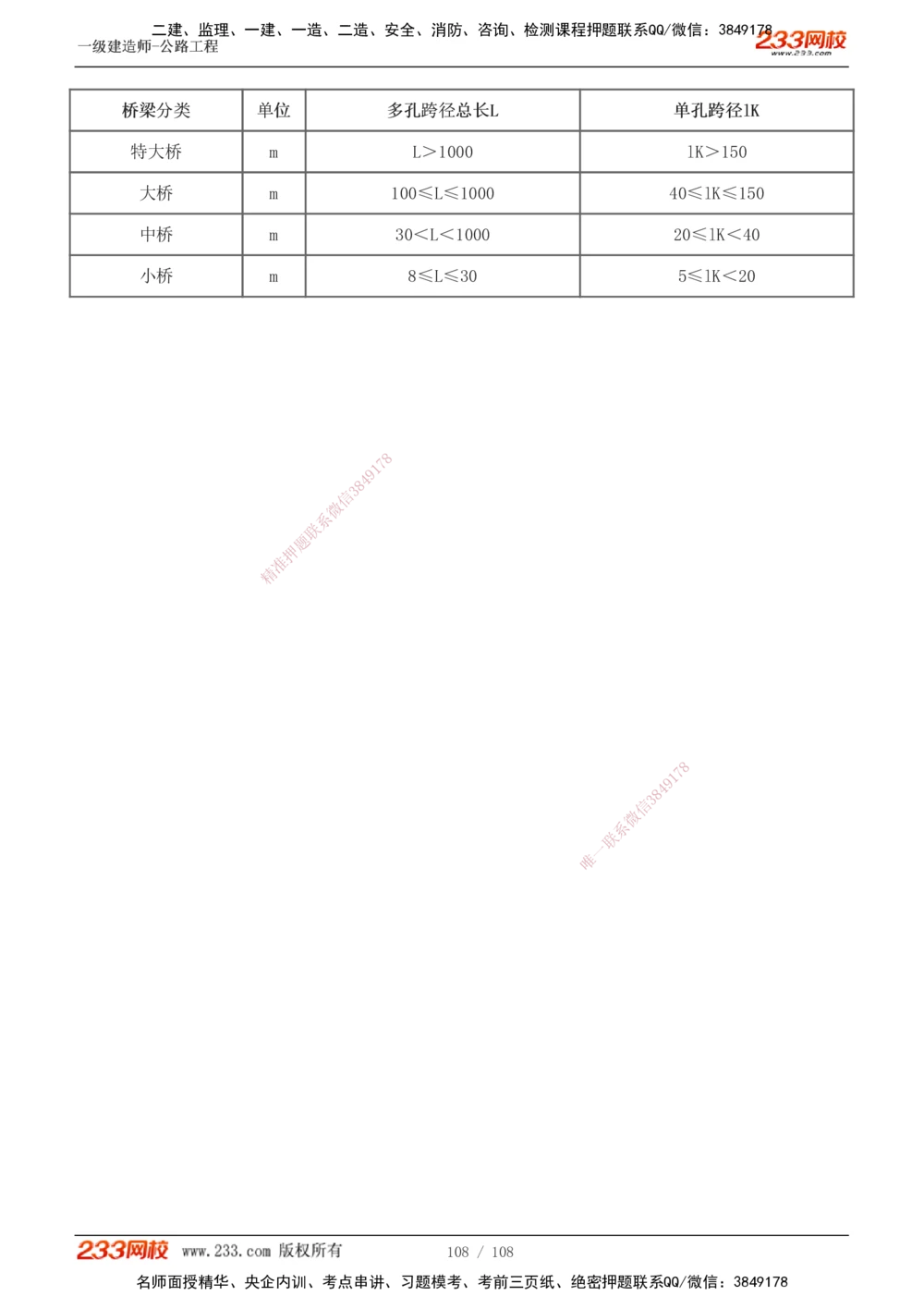 1-51_2026年一级建造师_2026年一建公路_2025年一建公路SVIP_02-基础精讲✿高端面授✿深度强化_18-公路《教材精讲班》安慧233推荐_讲义