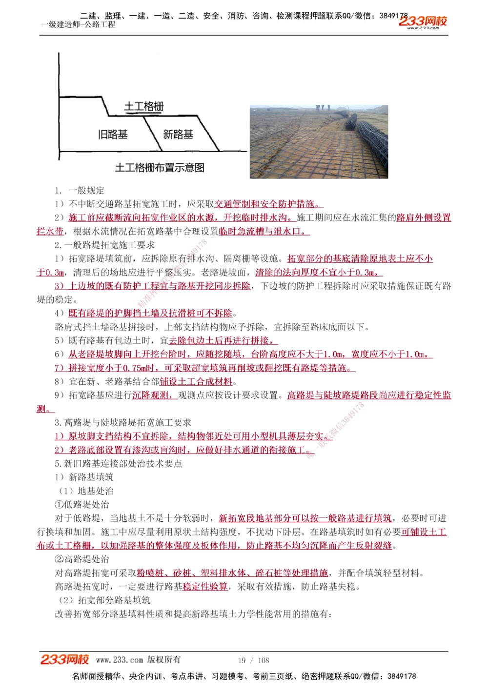 1-51_2026年一级建造师_2026年一建公路_2025年一建公路SVIP_02-基础精讲✿高端面授✿深度强化_18-公路《教材精讲班》安慧233推荐_讲义