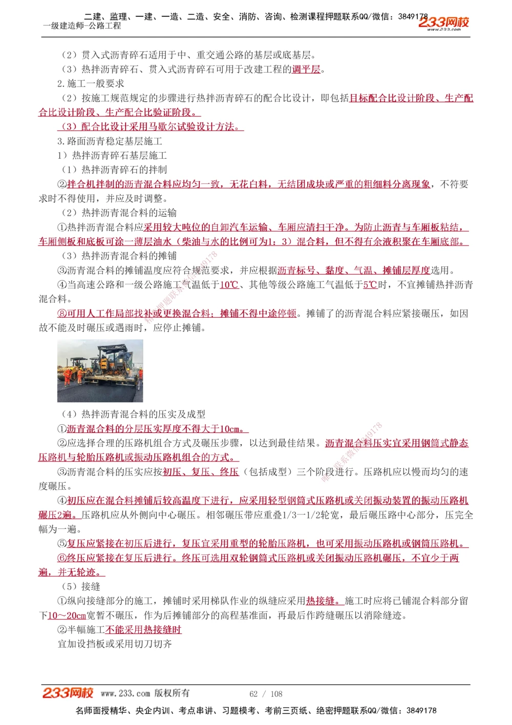 1-51_2026年一级建造师_2026年一建公路_2025年一建公路SVIP_02-基础精讲✿高端面授✿深度强化_18-公路《教材精讲班》安慧233推荐_讲义