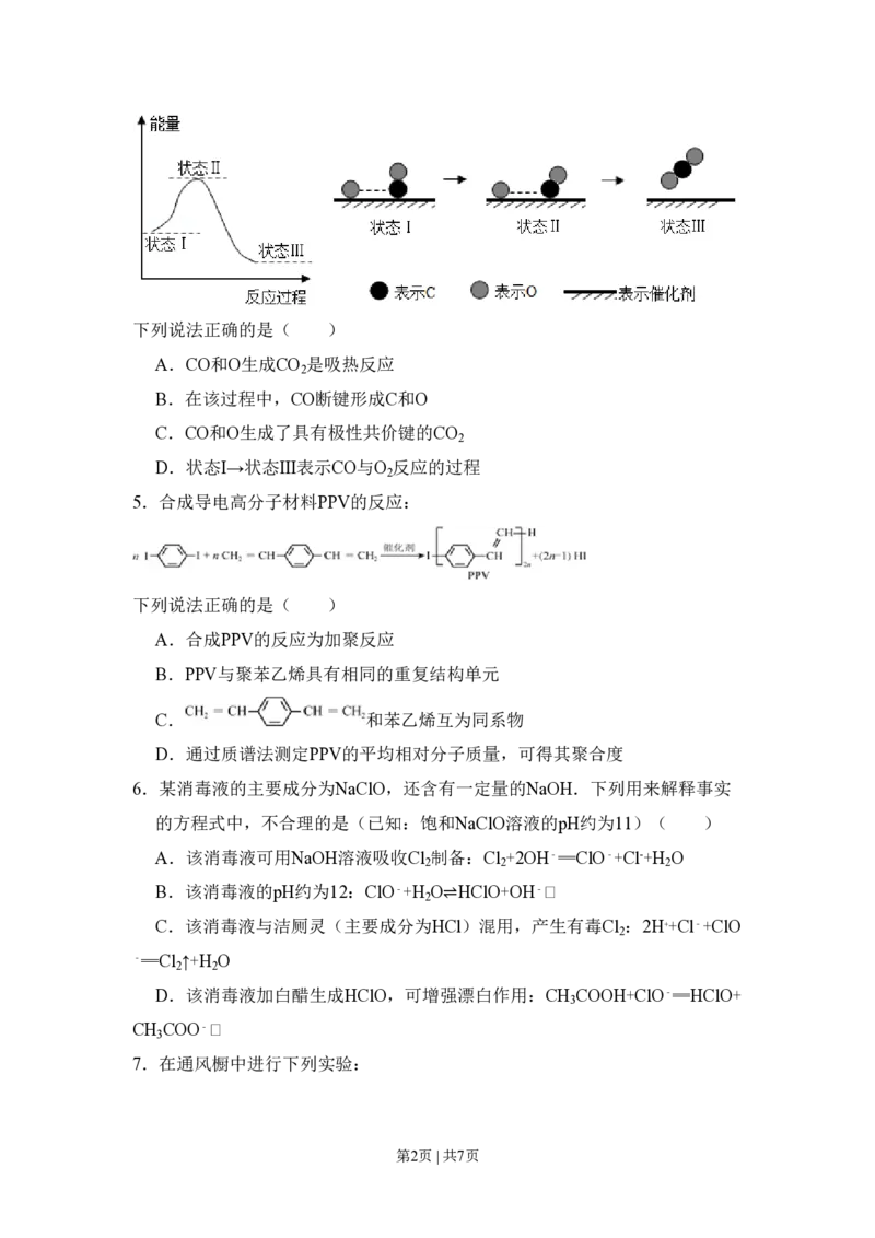 2015年高考化学试卷（北京）（空白卷）_历年高考真题合集_化学历年高考真题_新&middot;PDF版2008-2025&middot;高考化学真题_化学（按年份分类）2008-2025_2015&middot;高考化学真题