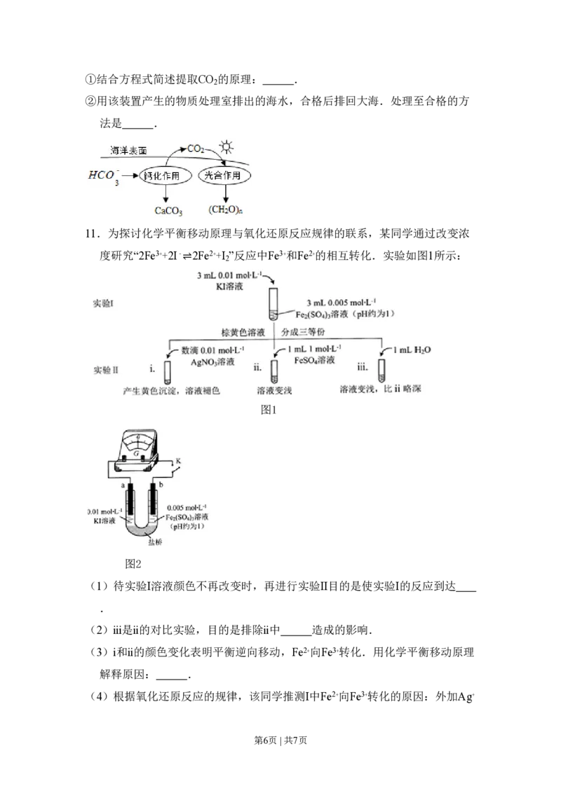 2015年高考化学试卷（北京）（空白卷）_历年高考真题合集_化学历年高考真题_新&middot;PDF版2008-2025&middot;高考化学真题_化学（按年份分类）2008-2025_2015&middot;高考化学真题