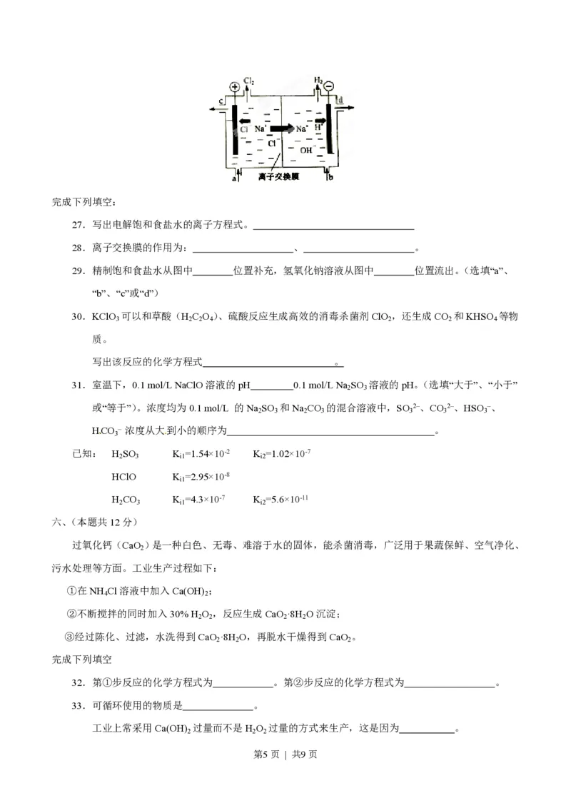 2015年高考化学试卷（上海）（空白卷）_历年高考真题合集_化学历年高考真题_新&middot;PDF版2008-2025&middot;高考化学真题_化学（按试卷类型分类）2008-2025_自主命题卷&middot;化学（2008-2025）(1)
