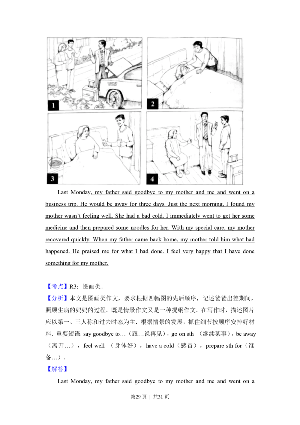 2013年高考英语试卷（北京）（解析卷）_英语历年高考真题_新&middot;PDF版2008-2025&middot;高考英语真题_英语（按省份分类）2008-2025_2008-2025&middot;（北京）英语高考真题