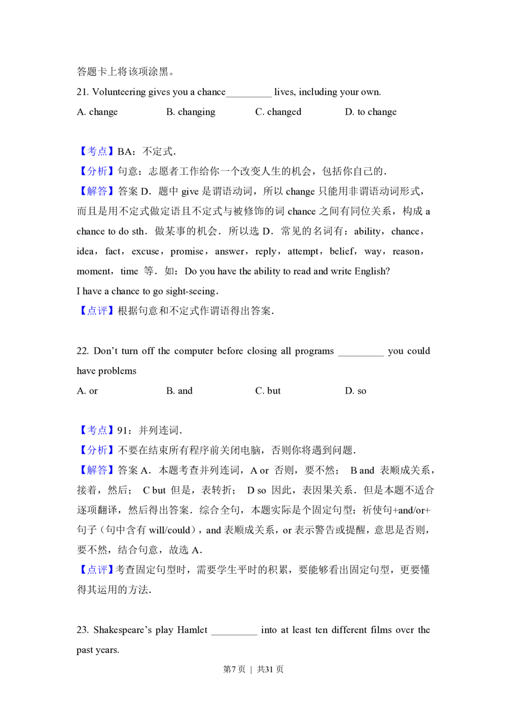 2013年高考英语试卷（北京）（解析卷）_英语历年高考真题_新&middot;PDF版2008-2025&middot;高考英语真题_英语（按省份分类）2008-2025_2008-2025&middot;（北京）英语高考真题