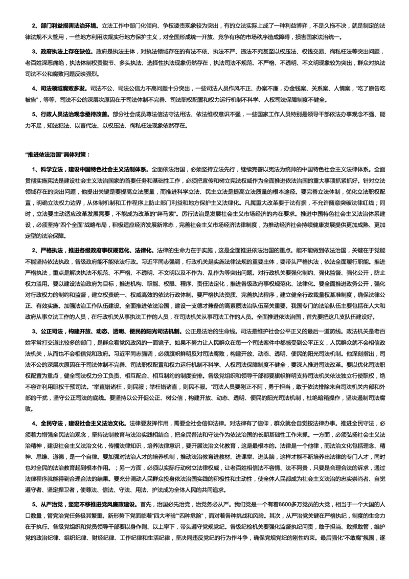 政治类推进依法治国_2025春招题库汇总_国企综合题库_1、国企招聘考试------笔试资料_综合写作_2.写作-热点方法