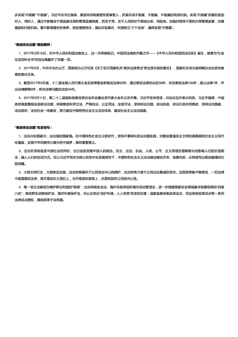 政治类推进依法治国_2025春招题库汇总_国企综合题库_1、国企招聘考试------笔试资料_综合写作_2.写作-热点方法