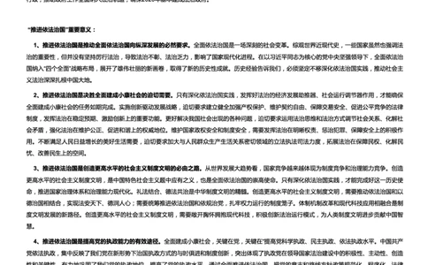 政治类推进依法治国_2025春招题库汇总_国企综合题库_1、国企招聘考试------笔试资料_综合写作_2.写作-热点方法