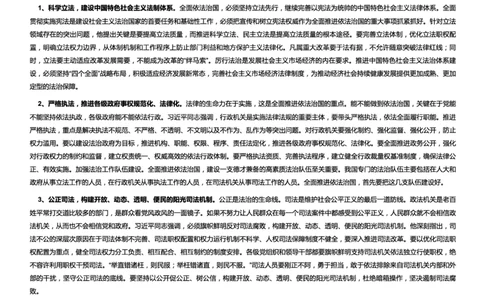 政治类推进依法治国_2025春招题库汇总_国企综合题库_1、国企招聘考试------笔试资料_综合写作_2.写作-热点方法