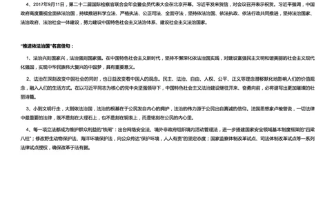 政治类推进依法治国_2025春招题库汇总_国企综合题库_1、国企招聘考试------笔试资料_综合写作_2.写作-热点方法
