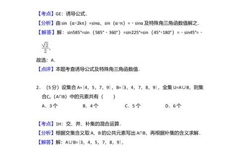 2009年高考数学试卷（文）（全国卷Ⅰ）（解析卷）_历年高考真题合集_数学历年高考真题_新&middot;Word版2008-2025&middot;高考数学真题_数学（按省份分类）2008-2025_2008-2025&middot;（河南）数学高考真题