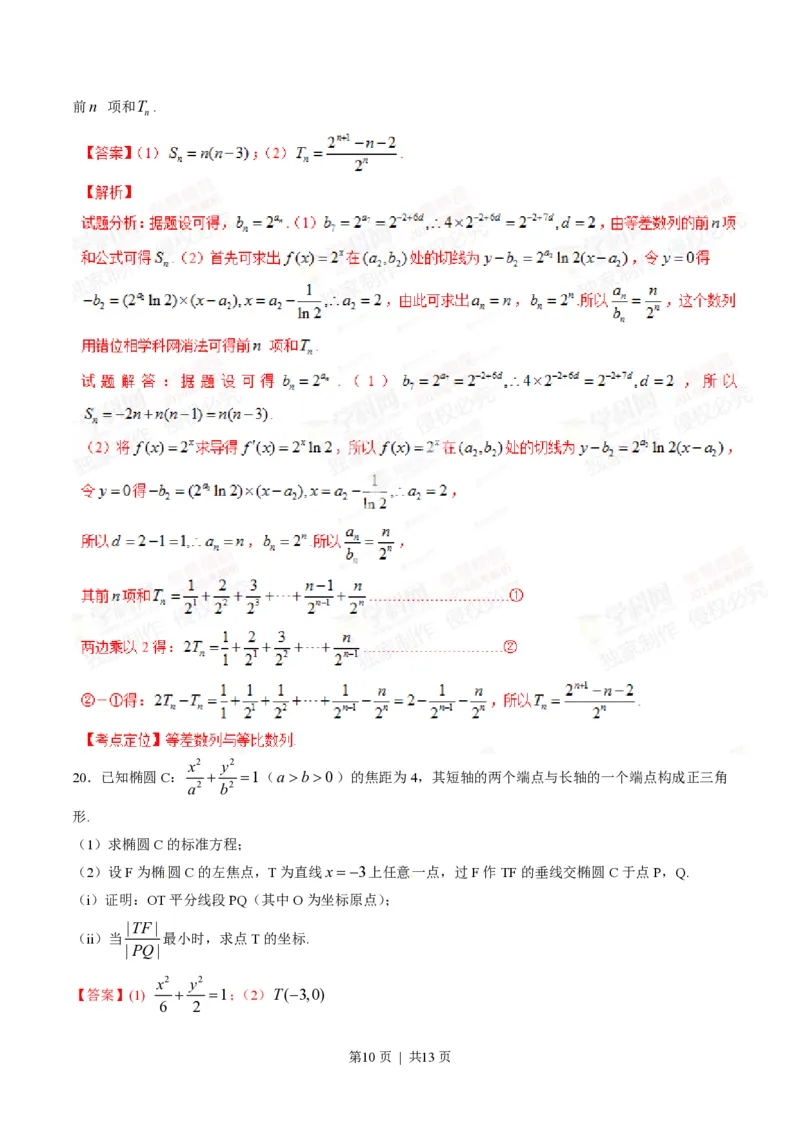 2014年高考数学试卷（理）（四川）（解析卷）_历年高考真题合集_数学历年高考真题_新&middot;PDF版2008-2025&middot;高考数学真题_数学（按试卷类型分类）2008-2025_自主命题卷&middot;数学（2008-2025）