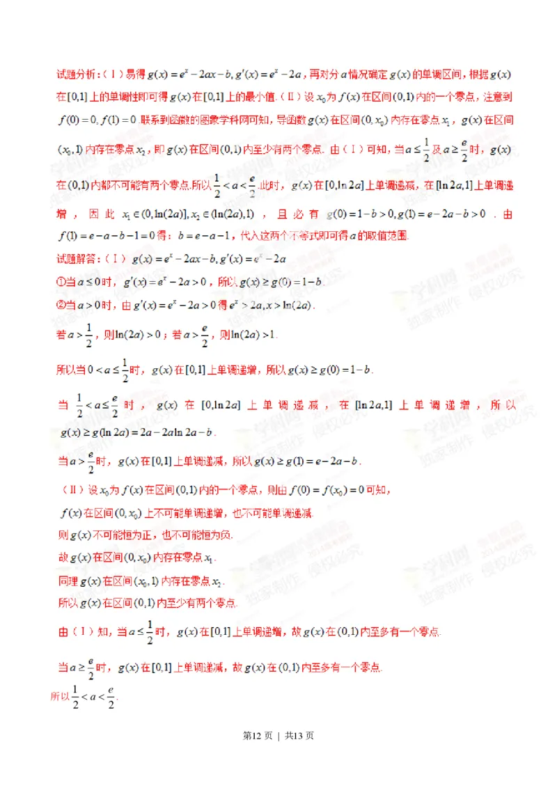2014年高考数学试卷（理）（四川）（解析卷）_历年高考真题合集_数学历年高考真题_新&middot;PDF版2008-2025&middot;高考数学真题_数学（按试卷类型分类）2008-2025_自主命题卷&middot;数学（2008-2025）