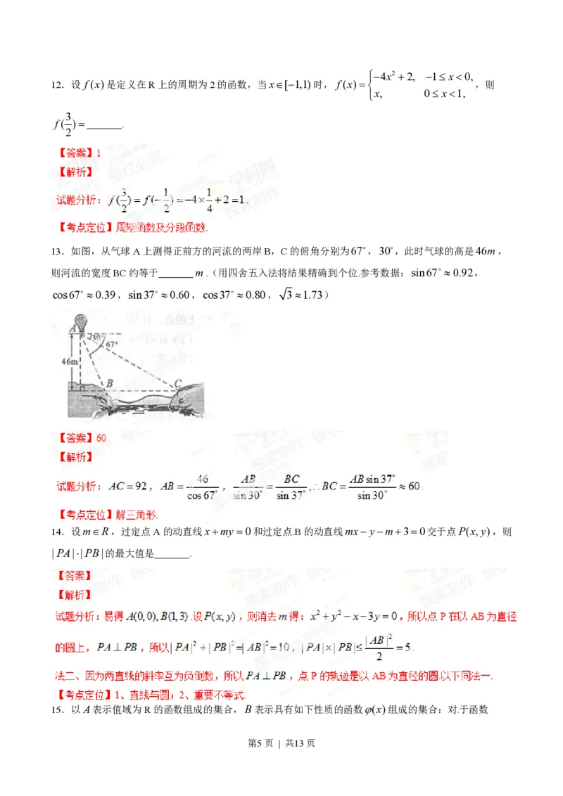 2014年高考数学试卷（理）（四川）（解析卷）_历年高考真题合集_数学历年高考真题_新&middot;PDF版2008-2025&middot;高考数学真题_数学（按试卷类型分类）2008-2025_自主命题卷&middot;数学（2008-2025）