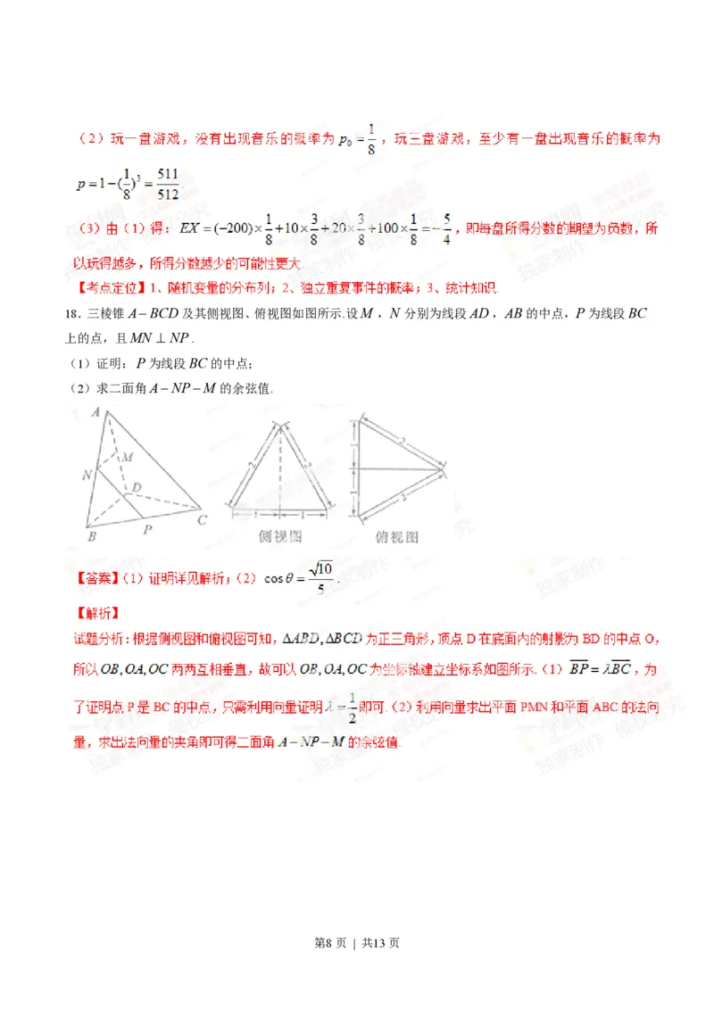 2014年高考数学试卷（理）（四川）（解析卷）_历年高考真题合集_数学历年高考真题_新&middot;PDF版2008-2025&middot;高考数学真题_数学（按试卷类型分类）2008-2025_自主命题卷&middot;数学（2008-2025）