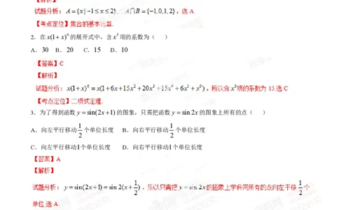 2014年高考数学试卷（理）（四川）（解析卷）_历年高考真题合集_数学历年高考真题_新&middot;PDF版2008-2025&middot;高考数学真题_数学（按试卷类型分类）2008-2025_自主命题卷&middot;数学（2008-2025）
