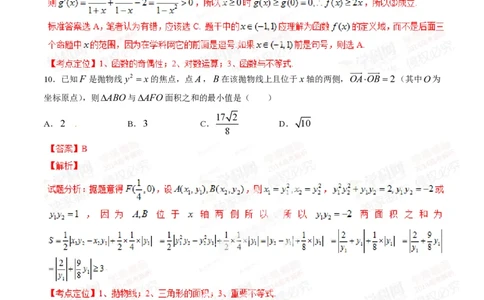 2014年高考数学试卷（理）（四川）（解析卷）_历年高考真题合集_数学历年高考真题_新&middot;PDF版2008-2025&middot;高考数学真题_数学（按试卷类型分类）2008-2025_自主命题卷&middot;数学（2008-2025）