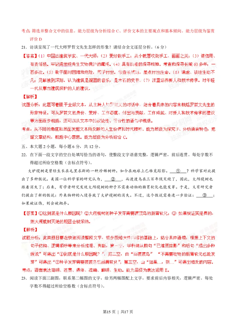 2014年高考语文试卷（广东）（解析卷）_语文历年高考真题_新&middot;PDF版2008-2025&middot;高考语文真题_语文（按年份分类）2008-2025_2014&middot;语文高考真题