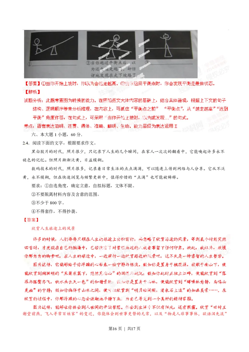 2014年高考语文试卷（广东）（解析卷）_语文历年高考真题_新&middot;PDF版2008-2025&middot;高考语文真题_语文（按年份分类）2008-2025_2014&middot;语文高考真题
