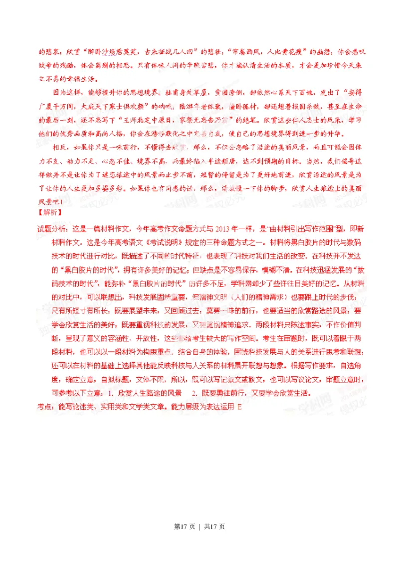 2014年高考语文试卷（广东）（解析卷）_语文历年高考真题_新&middot;PDF版2008-2025&middot;高考语文真题_语文（按年份分类）2008-2025_2014&middot;语文高考真题