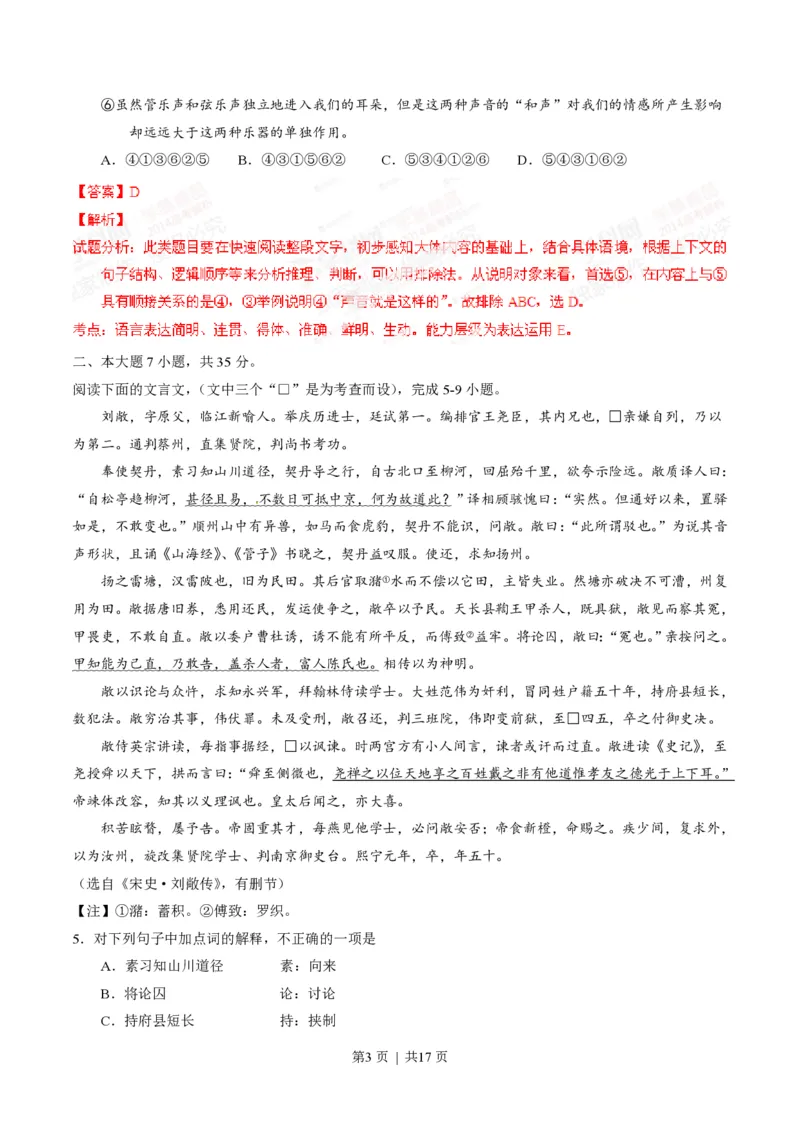 2014年高考语文试卷（广东）（解析卷）_语文历年高考真题_新&middot;PDF版2008-2025&middot;高考语文真题_语文（按年份分类）2008-2025_2014&middot;语文高考真题