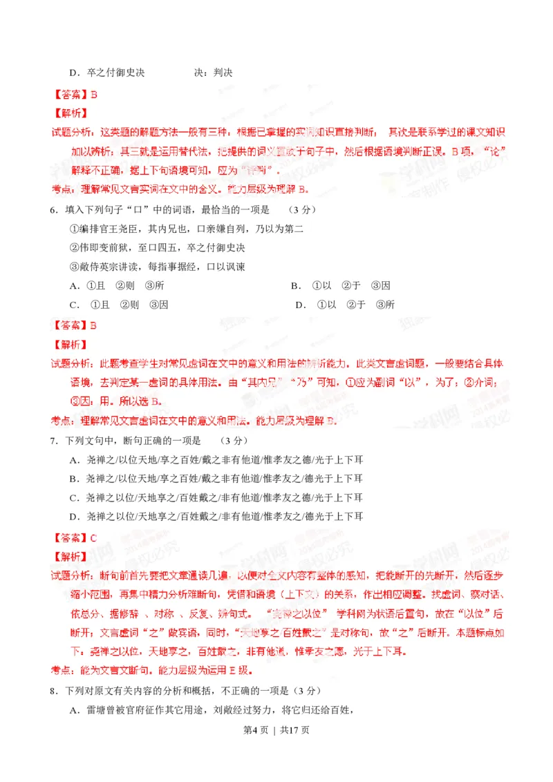 2014年高考语文试卷（广东）（解析卷）_语文历年高考真题_新&middot;PDF版2008-2025&middot;高考语文真题_语文（按年份分类）2008-2025_2014&middot;语文高考真题