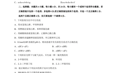 2013年高考化学试卷（海南）（空白卷）_历年高考真题合集_化学历年高考真题_新&middot;Word版2008-2025&middot;高考化学真题_化学（按试卷类型分类）2008-2025_自主命题卷&middot;化学（2008-2025）