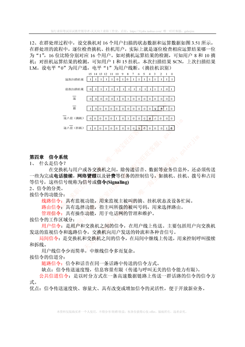 中国铁塔笔试知识点之--（通信类）现代交换复习知识点_2025春招题库汇总_国企题库_中国铁塔_2-中国铁塔完整版知识点笔记（仅需看自己的专业）_2-中国铁塔完整版知识点笔记资料_通信类