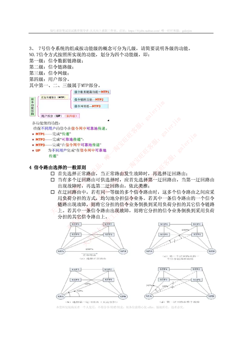 中国铁塔笔试知识点之--（通信类）现代交换复习知识点_2025春招题库汇总_国企题库_中国铁塔_2-中国铁塔完整版知识点笔记（仅需看自己的专业）_2-中国铁塔完整版知识点笔记资料_通信类
