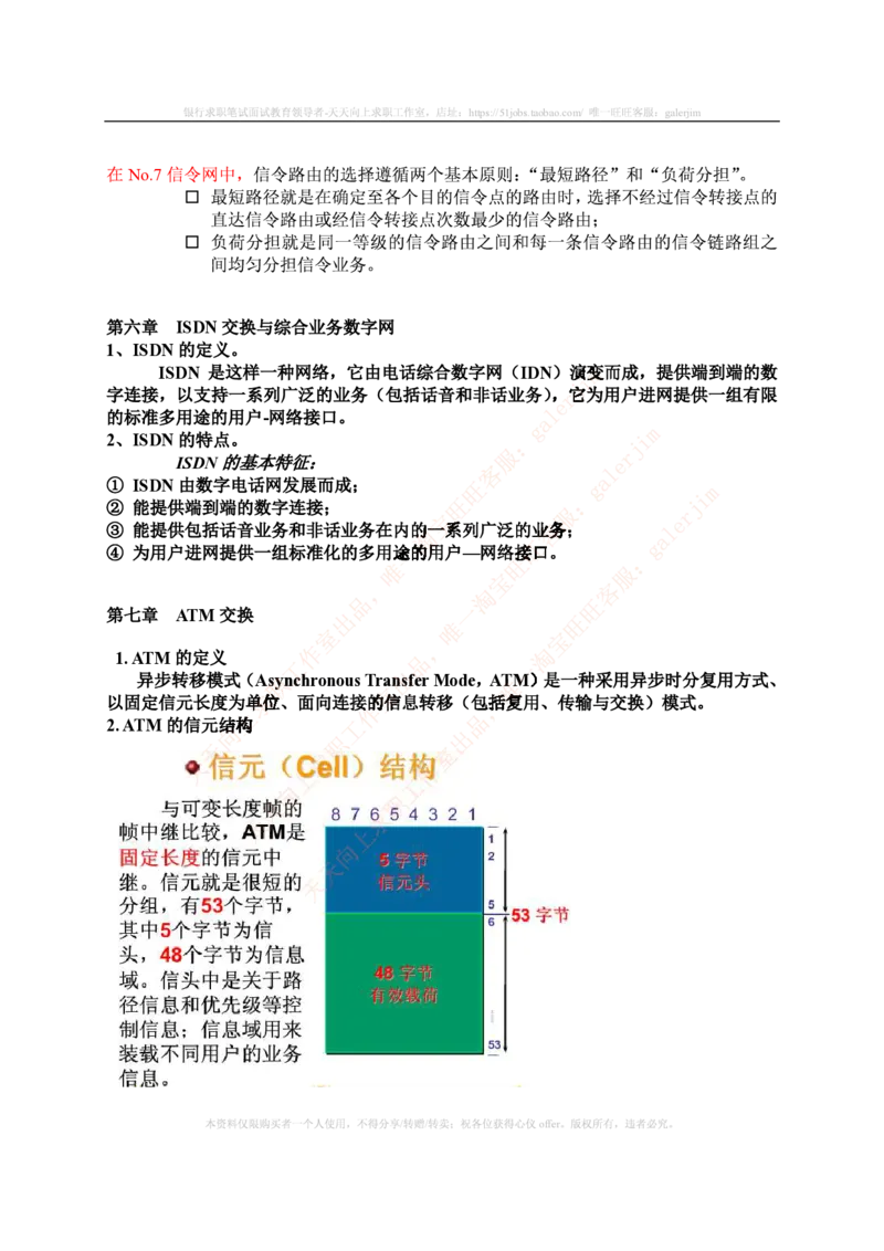 中国铁塔笔试知识点之--（通信类）现代交换复习知识点_2025春招题库汇总_国企题库_中国铁塔_2-中国铁塔完整版知识点笔记（仅需看自己的专业）_2-中国铁塔完整版知识点笔记资料_通信类