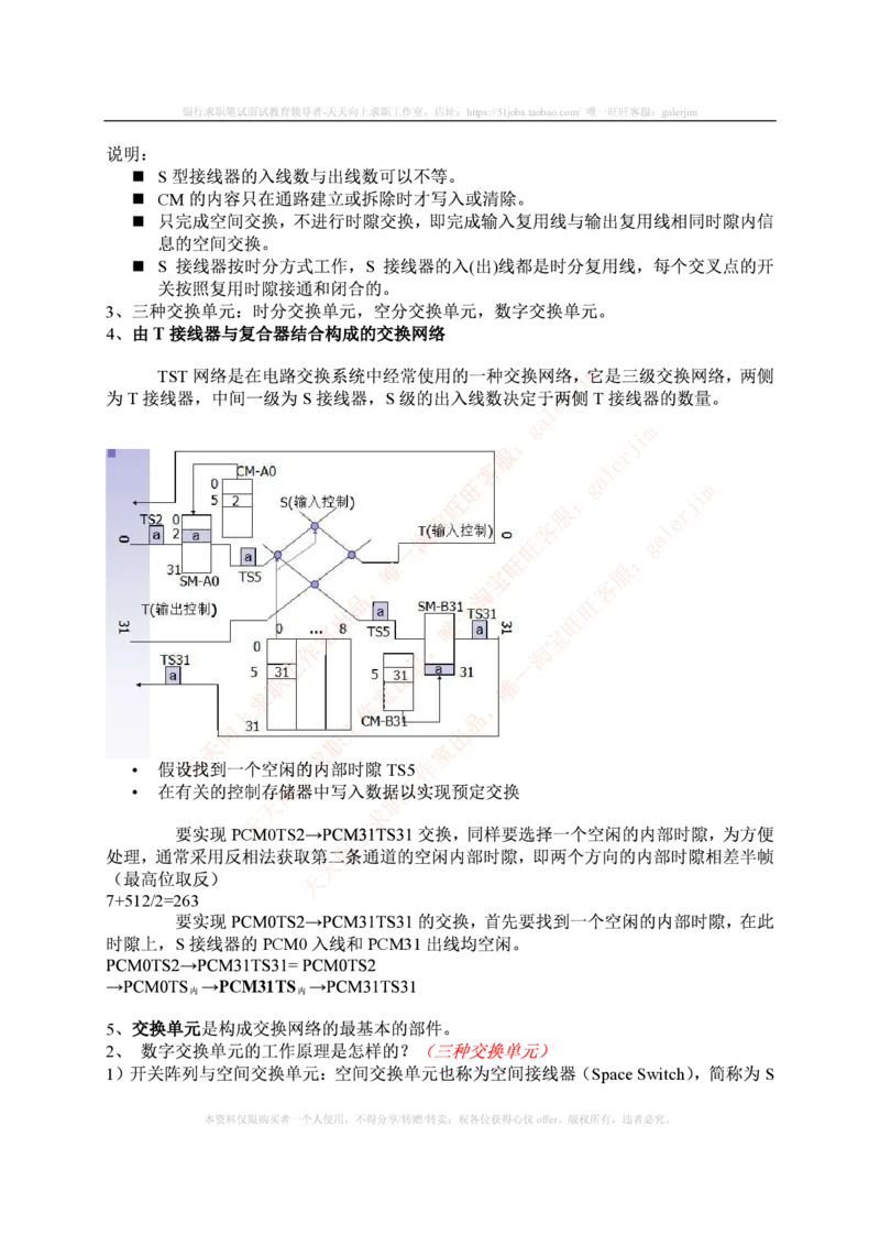 中国铁塔笔试知识点之--（通信类）现代交换复习知识点_2025春招题库汇总_国企题库_中国铁塔_2-中国铁塔完整版知识点笔记（仅需看自己的专业）_2-中国铁塔完整版知识点笔记资料_通信类