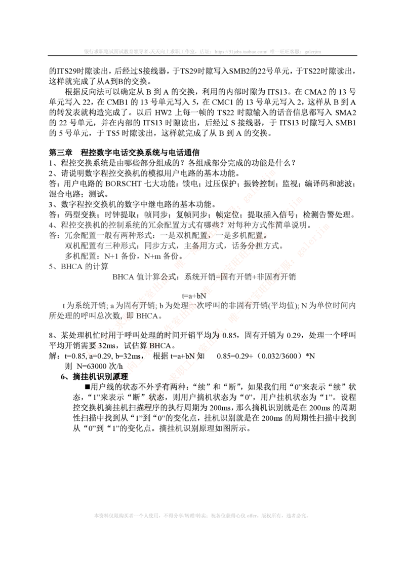 中国铁塔笔试知识点之--（通信类）现代交换复习知识点_2025春招题库汇总_国企题库_中国铁塔_2-中国铁塔完整版知识点笔记（仅需看自己的专业）_2-中国铁塔完整版知识点笔记资料_通信类