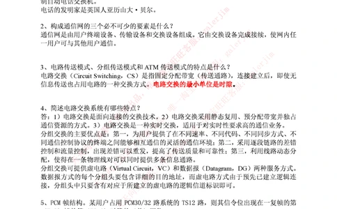中国铁塔笔试知识点之--（通信类）现代交换复习知识点_2025春招题库汇总_国企题库_中国铁塔_2-中国铁塔完整版知识点笔记（仅需看自己的专业）_2-中国铁塔完整版知识点笔记资料_通信类