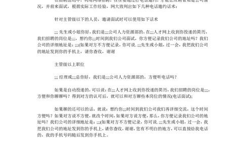常用的电话邀约面试话术与技巧大全_2025春招题库汇总_银行题库-1_银行全套上岸资料_500套面试话术_03电话面试话术