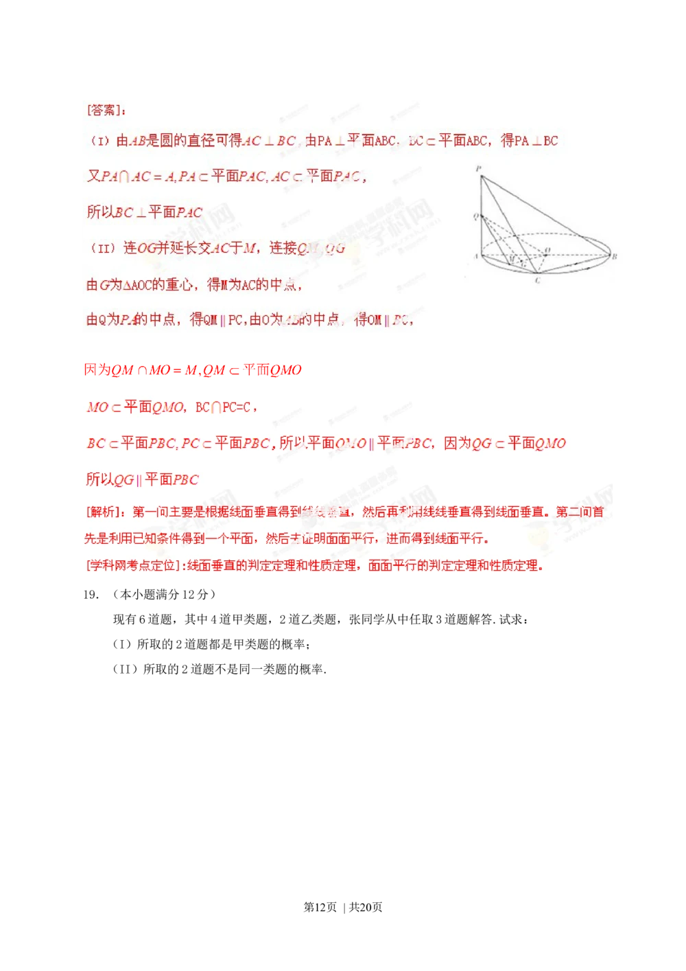 2013年高考数学试卷（文）（辽宁）（解析卷）_历年高考真题合集_数学历年高考真题_新&middot;Word版2008-2025&middot;高考数学真题_数学（按省份分类）2008-2025_2008-2025&middot;（辽宁）数学高考真题