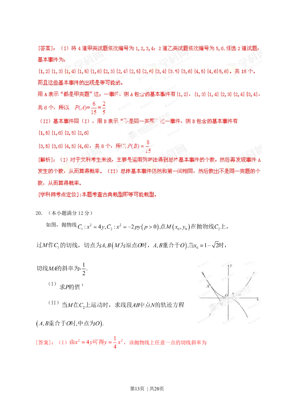 2013年高考数学试卷（文）（辽宁）（解析卷）_历年高考真题合集_数学历年高考真题_新&middot;Word版2008-2025&middot;高考数学真题_数学（按省份分类）2008-2025_2008-2025&middot;（辽宁）数学高考真题