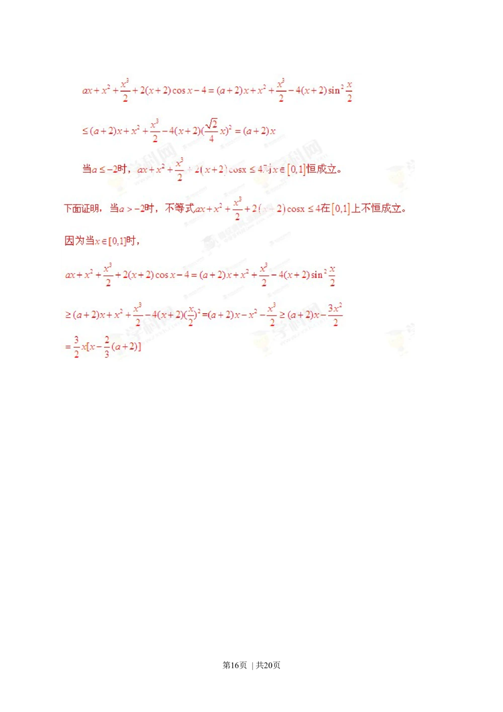 2013年高考数学试卷（文）（辽宁）（解析卷）_历年高考真题合集_数学历年高考真题_新&middot;Word版2008-2025&middot;高考数学真题_数学（按省份分类）2008-2025_2008-2025&middot;（辽宁）数学高考真题
