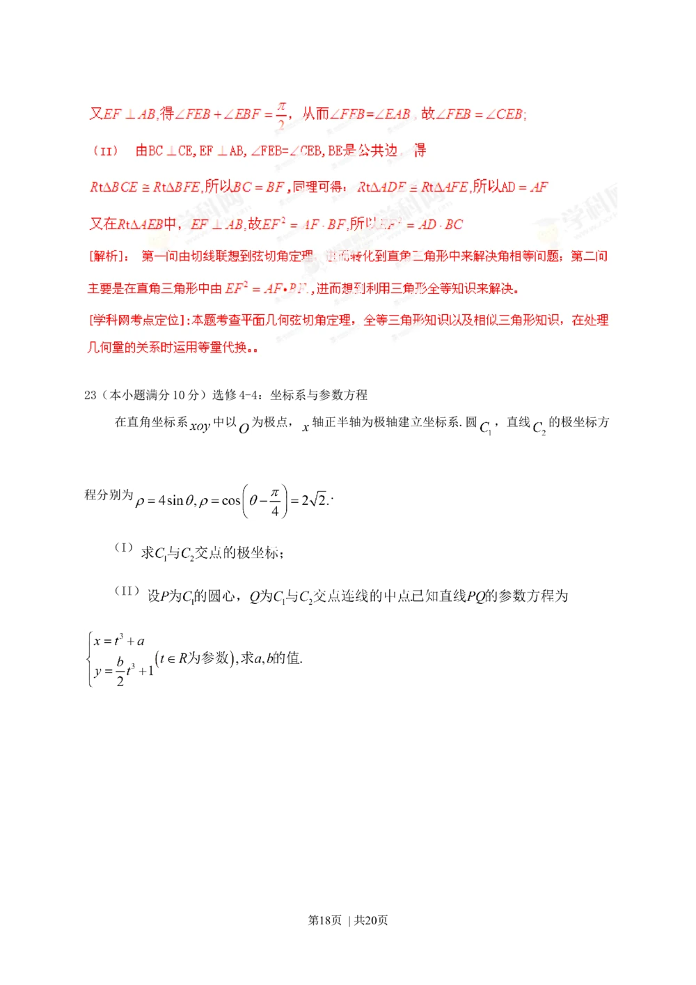 2013年高考数学试卷（文）（辽宁）（解析卷）_历年高考真题合集_数学历年高考真题_新&middot;Word版2008-2025&middot;高考数学真题_数学（按省份分类）2008-2025_2008-2025&middot;（辽宁）数学高考真题