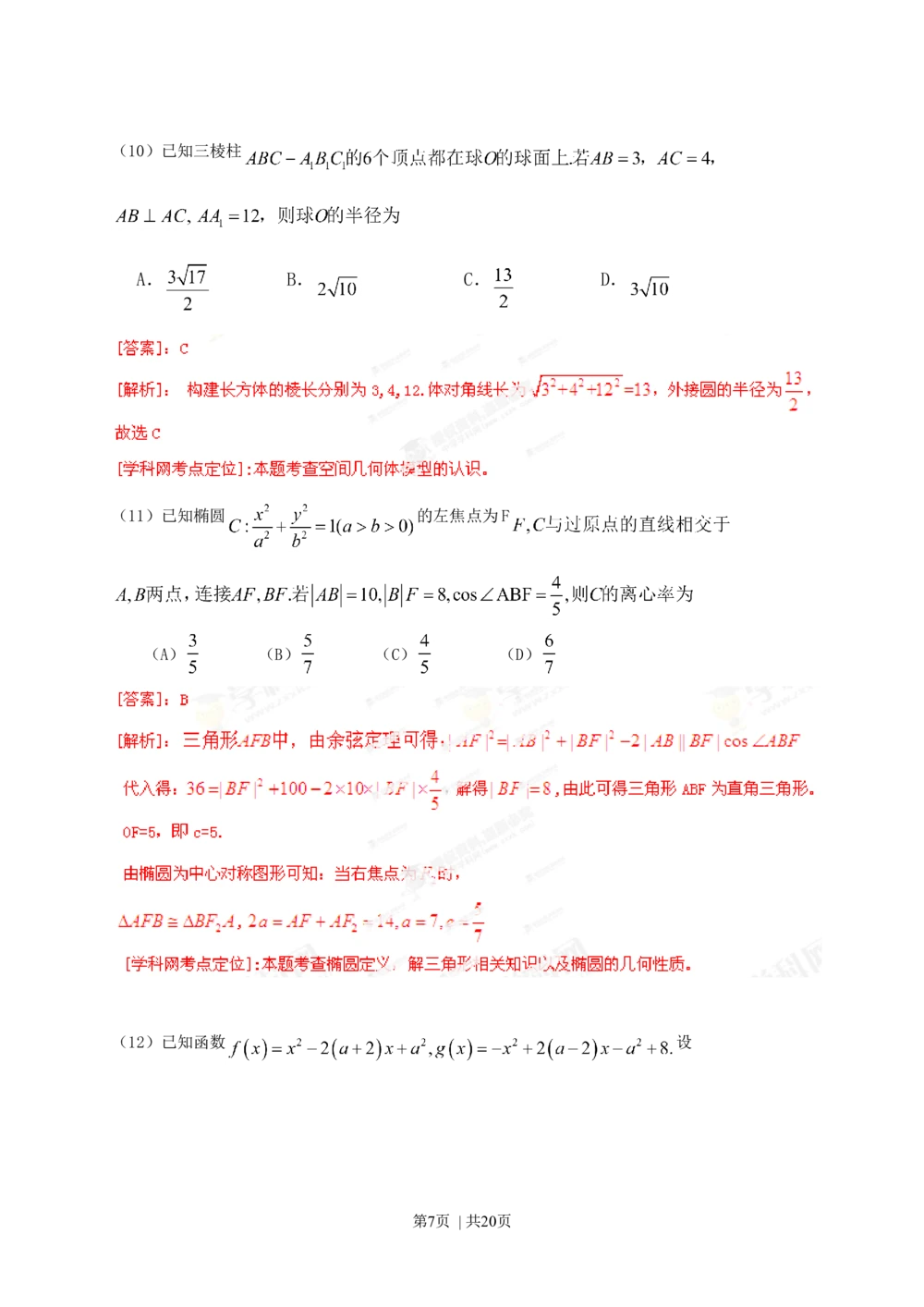 2013年高考数学试卷（文）（辽宁）（解析卷）_历年高考真题合集_数学历年高考真题_新&middot;Word版2008-2025&middot;高考数学真题_数学（按省份分类）2008-2025_2008-2025&middot;（辽宁）数学高考真题
