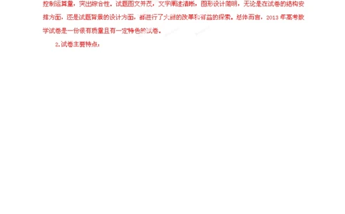 2013年高考数学试卷（文）（辽宁）（解析卷）_历年高考真题合集_数学历年高考真题_新&middot;Word版2008-2025&middot;高考数学真题_数学（按省份分类）2008-2025_2008-2025&middot;（辽宁）数学高考真题