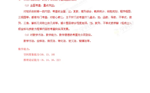2013年高考数学试卷（文）（辽宁）（解析卷）_历年高考真题合集_数学历年高考真题_新&middot;Word版2008-2025&middot;高考数学真题_数学（按省份分类）2008-2025_2008-2025&middot;（辽宁）数学高考真题