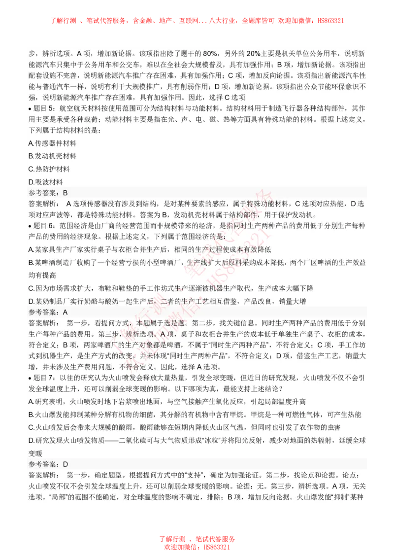 信永中和2022招聘在线笔试完整真题及答案解析_2025春招题库汇总_八大题库-1_04八大汇总_信永中和_信永中和招聘最新测评真题汇总22-23版-重要_信中在线笔试真题+答案