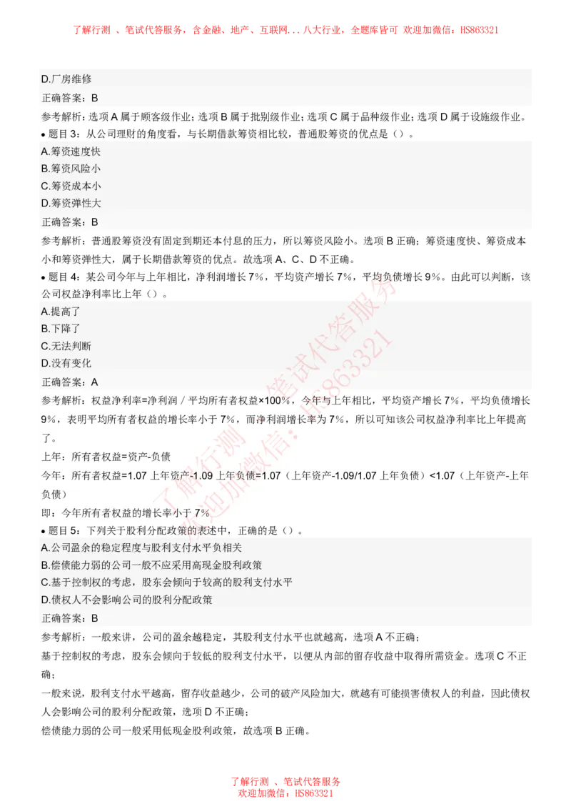 信永中和2022招聘在线笔试完整真题及答案解析_2025春招题库汇总_八大题库-1_04八大汇总_信永中和_信永中和招聘最新测评真题汇总22-23版-重要_信中在线笔试真题+答案