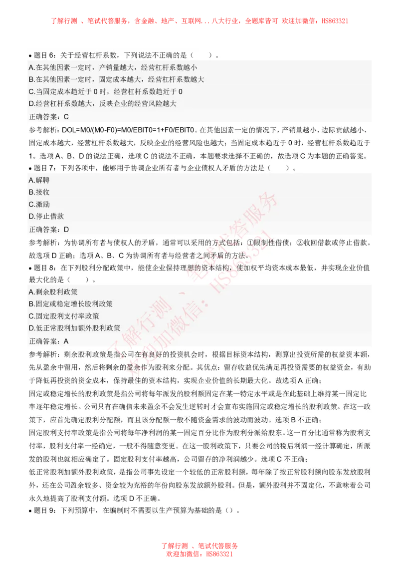 信永中和2022招聘在线笔试完整真题及答案解析_2025春招题库汇总_八大题库-1_04八大汇总_信永中和_信永中和招聘最新测评真题汇总22-23版-重要_信中在线笔试真题+答案