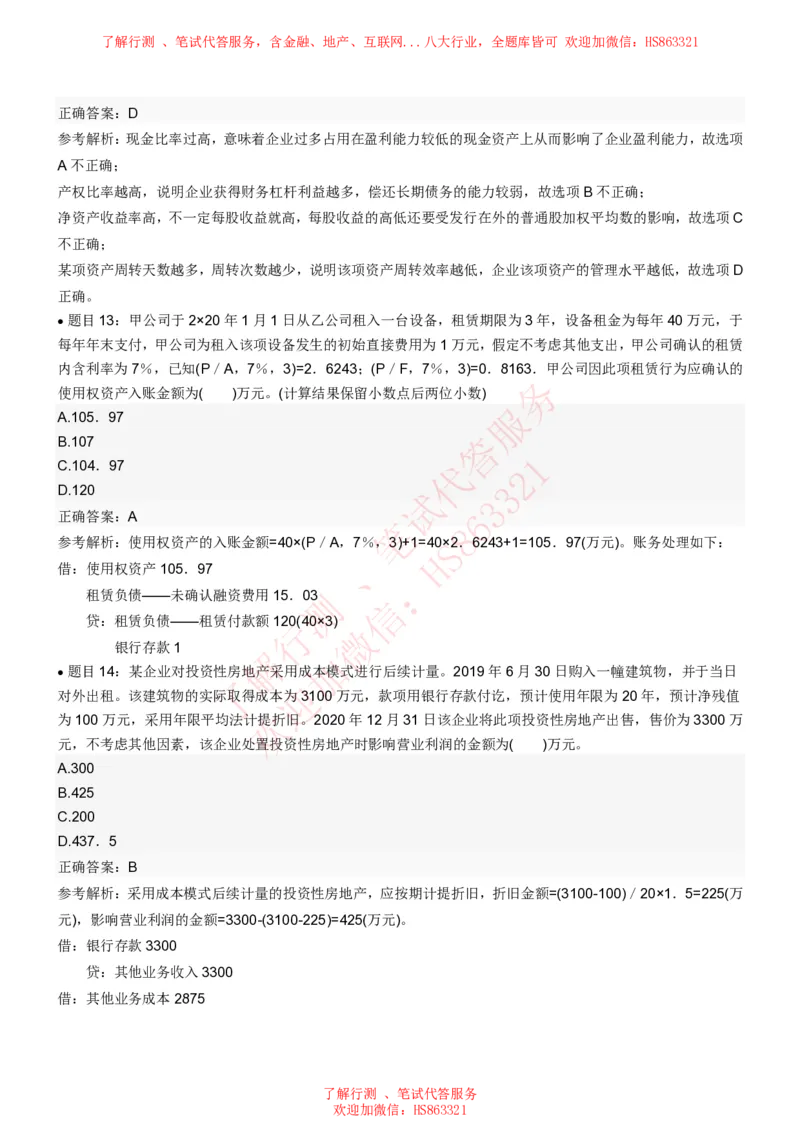 信永中和2022招聘在线笔试完整真题及答案解析_2025春招题库汇总_八大题库-1_04八大汇总_信永中和_信永中和招聘最新测评真题汇总22-23版-重要_信中在线笔试真题+答案