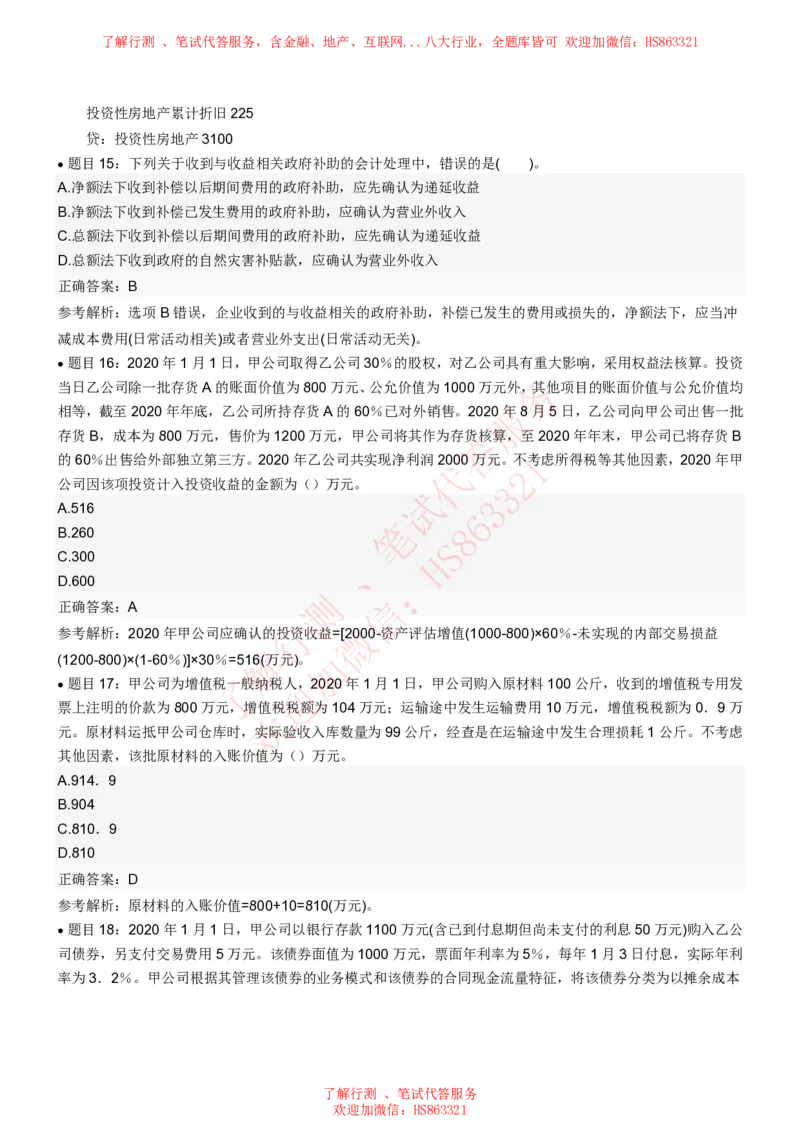 信永中和2022招聘在线笔试完整真题及答案解析_2025春招题库汇总_八大题库-1_04八大汇总_信永中和_信永中和招聘最新测评真题汇总22-23版-重要_信中在线笔试真题+答案