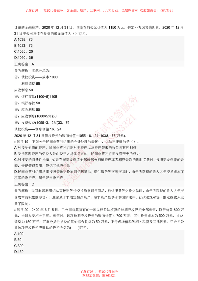 信永中和2022招聘在线笔试完整真题及答案解析_2025春招题库汇总_八大题库-1_04八大汇总_信永中和_信永中和招聘最新测评真题汇总22-23版-重要_信中在线笔试真题+答案