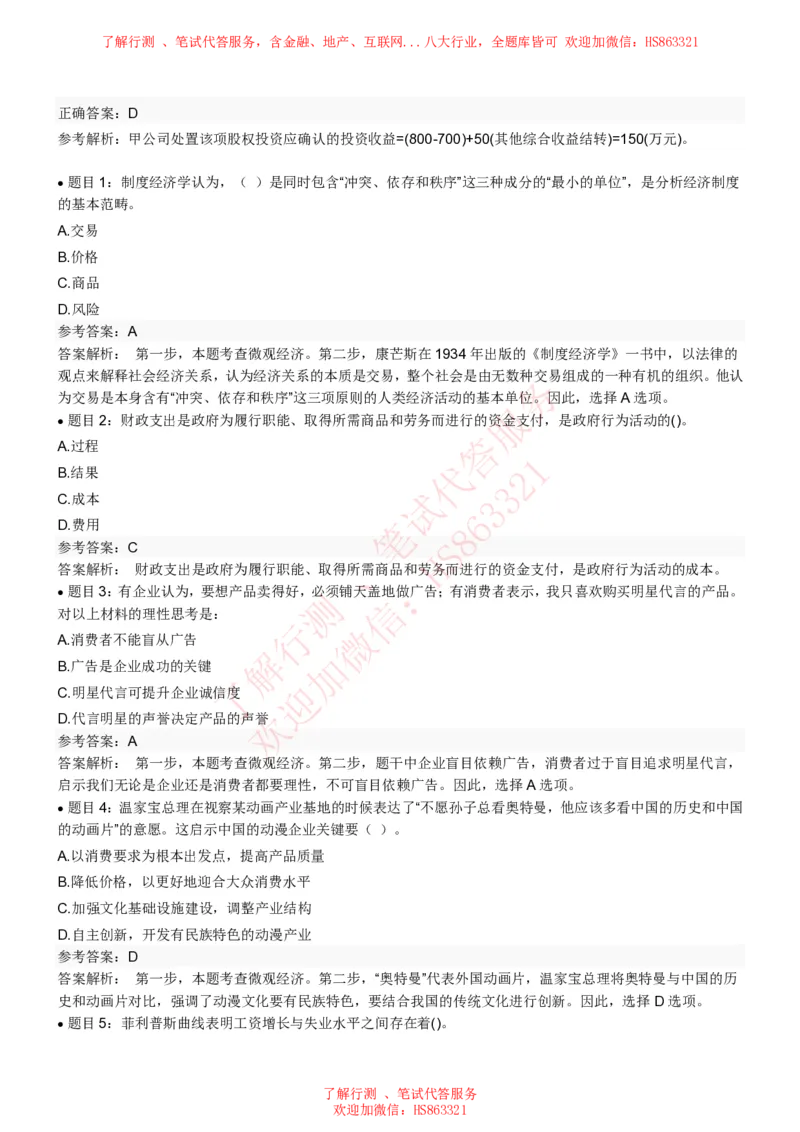 信永中和2022招聘在线笔试完整真题及答案解析_2025春招题库汇总_八大题库-1_04八大汇总_信永中和_信永中和招聘最新测评真题汇总22-23版-重要_信中在线笔试真题+答案